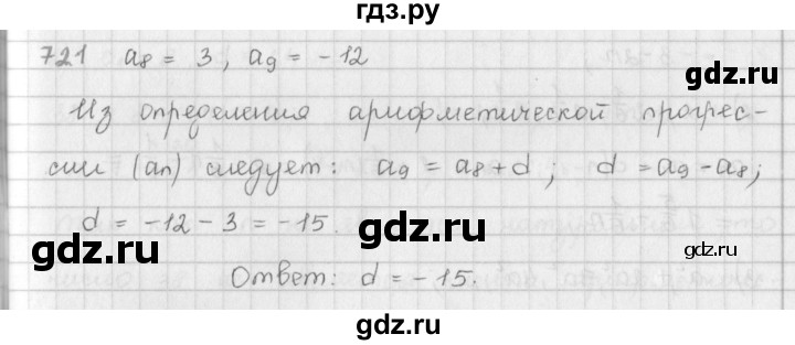 ГДЗ по алгебре 9 класс  Мерзляк   упражнение - 721, Решебник №1 к учебнику 2016