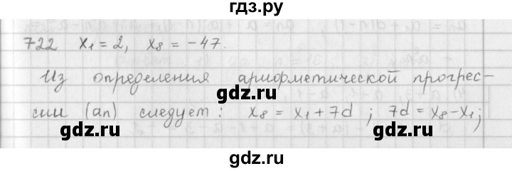 ГДЗ по алгебре 9 класс  Мерзляк   упражнение - 722, Решебник №1 к учебнику 2016
