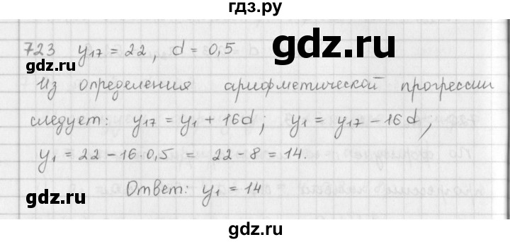 ГДЗ по алгебре 9 класс  Мерзляк   упражнение - 723, Решебник №1 к учебнику 2016