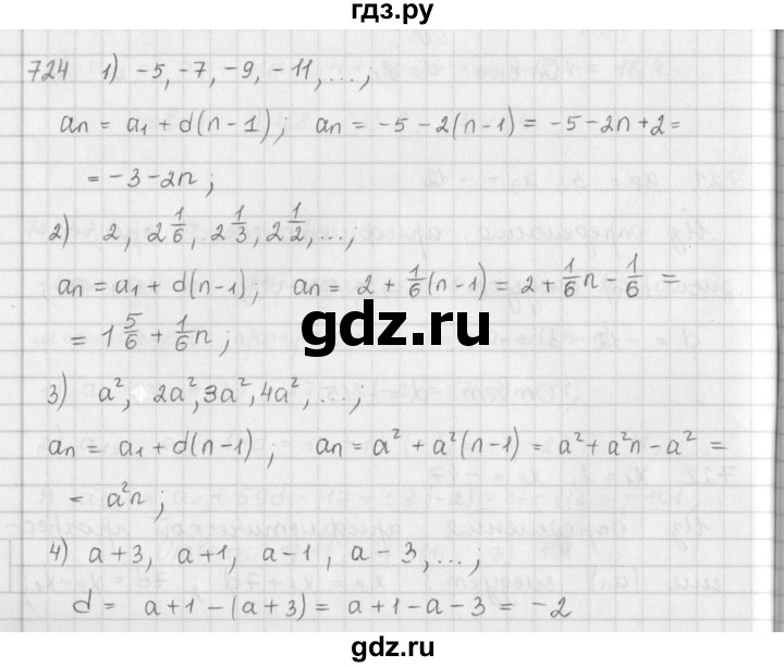 ГДЗ по алгебре 9 класс  Мерзляк   упражнение - 724, Решебник №1 к учебнику 2016
