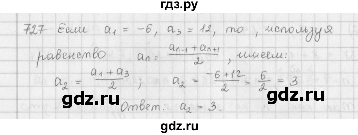 ГДЗ по алгебре 9 класс  Мерзляк   упражнение - 727, Решебник №1 к учебнику 2016