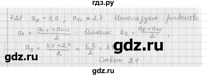 ГДЗ по алгебре 9 класс  Мерзляк   упражнение - 728, Решебник №1 к учебнику 2016