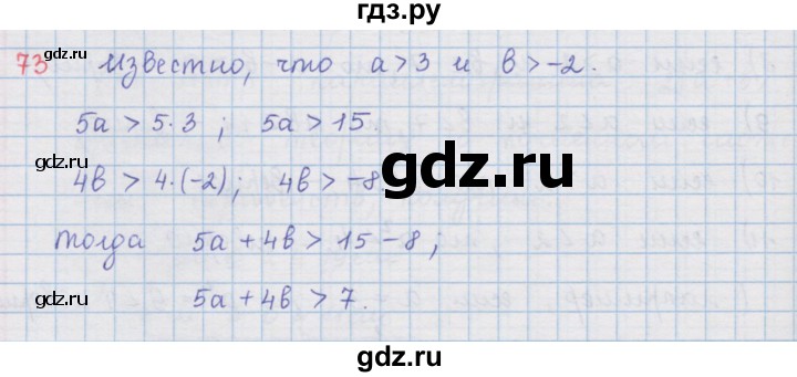 ГДЗ по алгебре 9 класс  Мерзляк   упражнение - 73, Решебник №1 к учебнику 2016