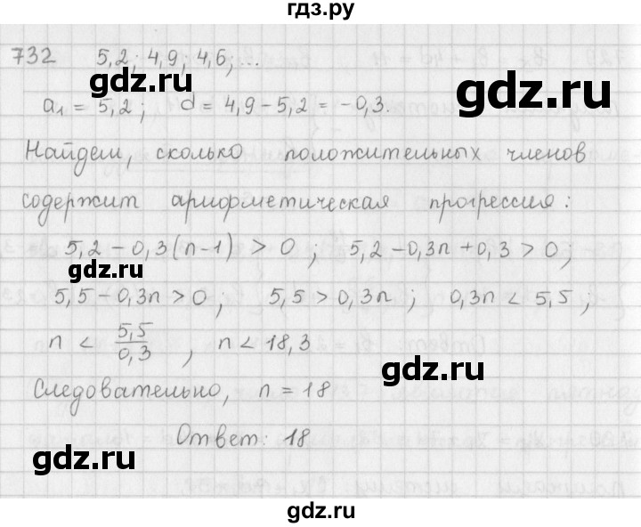 ГДЗ по алгебре 9 класс  Мерзляк   упражнение - 732, Решебник №1 к учебнику 2016