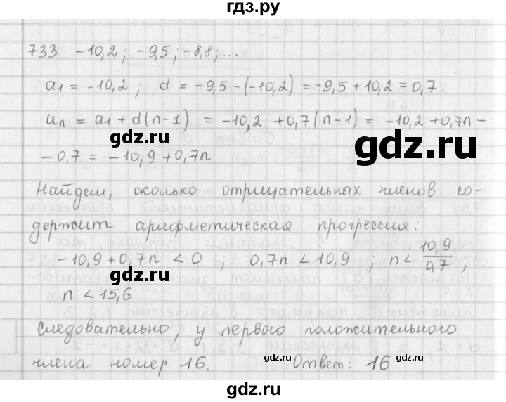 ГДЗ по алгебре 9 класс  Мерзляк   упражнение - 733, Решебник №1 к учебнику 2016