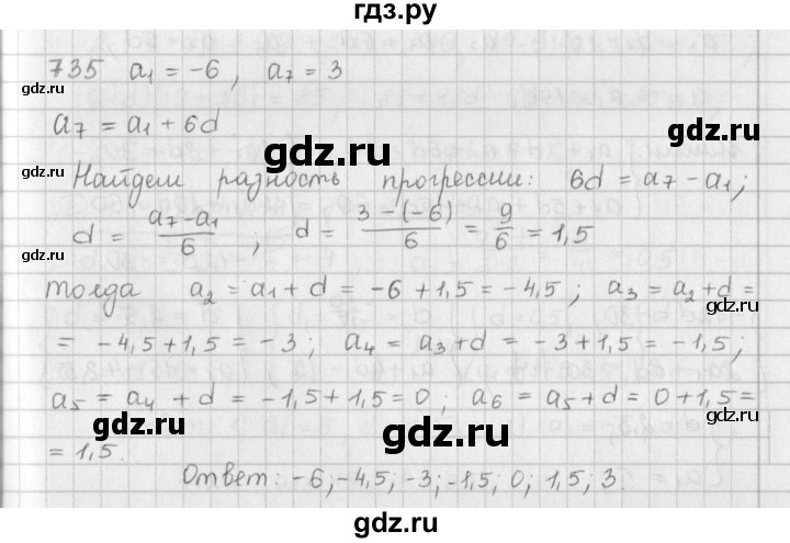 ГДЗ по алгебре 9 класс  Мерзляк   упражнение - 735, Решебник №1 к учебнику 2016