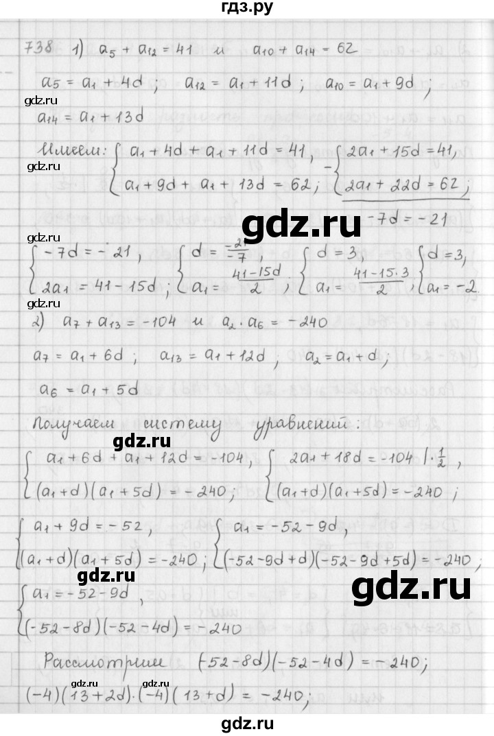 ГДЗ по алгебре 9 класс  Мерзляк   упражнение - 738, Решебник №1 к учебнику 2016