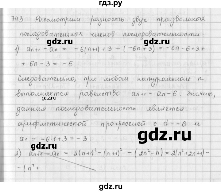 ГДЗ по алгебре 9 класс  Мерзляк   упражнение - 743, Решебник №1 к учебнику 2016