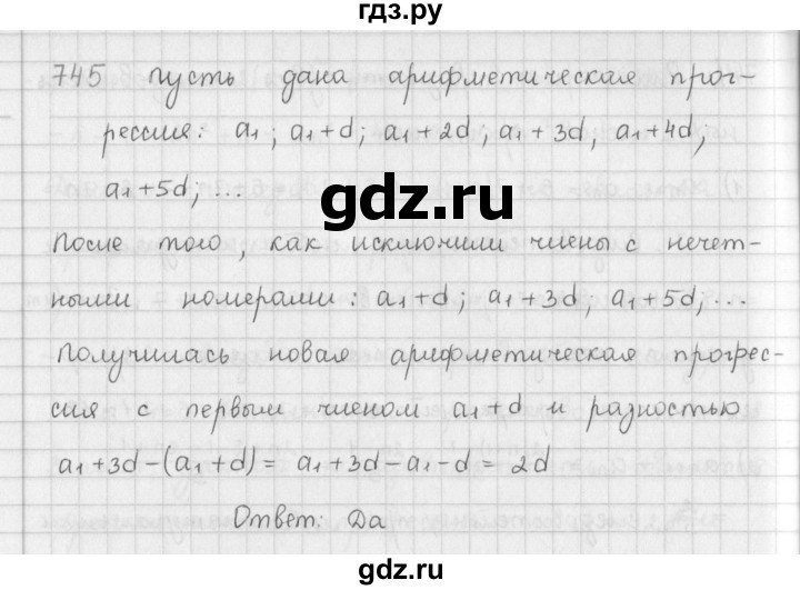 ГДЗ по алгебре 9 класс  Мерзляк   упражнение - 745, Решебник №1 к учебнику 2016