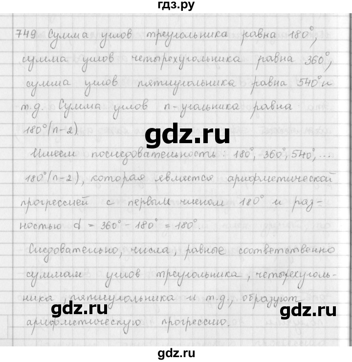 ГДЗ по алгебре 9 класс  Мерзляк   упражнение - 749, Решебник №1 к учебнику 2016