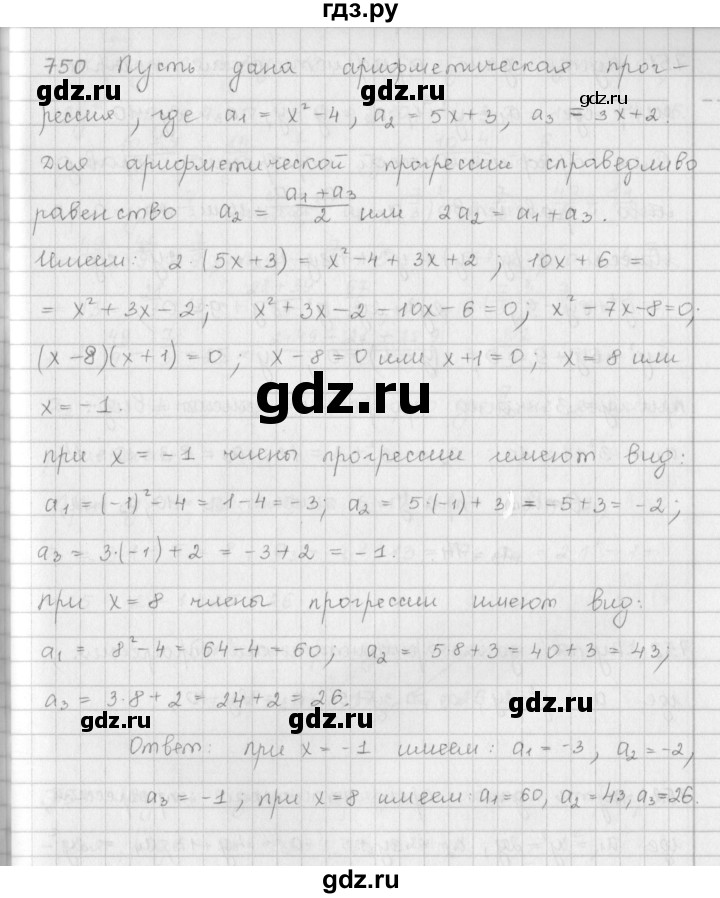 ГДЗ по алгебре 9 класс  Мерзляк   упражнение - 750, Решебник №1 к учебнику 2016
