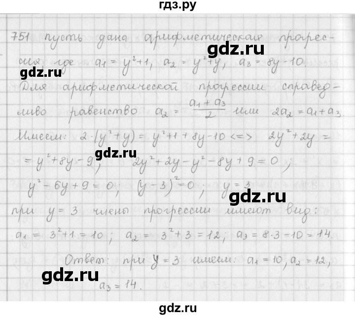 ГДЗ по алгебре 9 класс  Мерзляк   упражнение - 751, Решебник №1 к учебнику 2016
