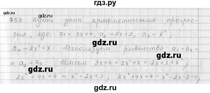 ГДЗ по алгебре 9 класс  Мерзляк   упражнение - 753, Решебник №1 к учебнику 2016