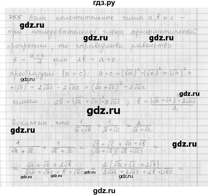 ГДЗ по алгебре 9 класс  Мерзляк   упражнение - 755, Решебник №1 к учебнику 2016