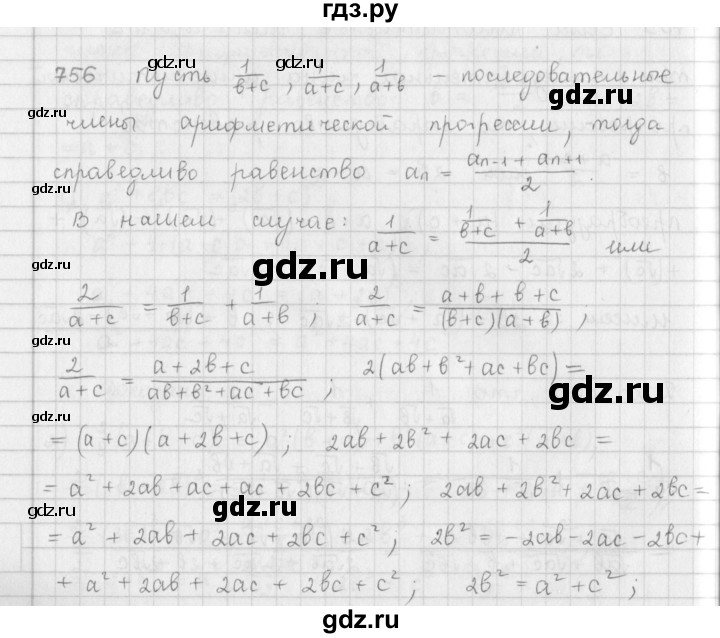 ГДЗ по алгебре 9 класс  Мерзляк   упражнение - 756, Решебник №1 к учебнику 2016