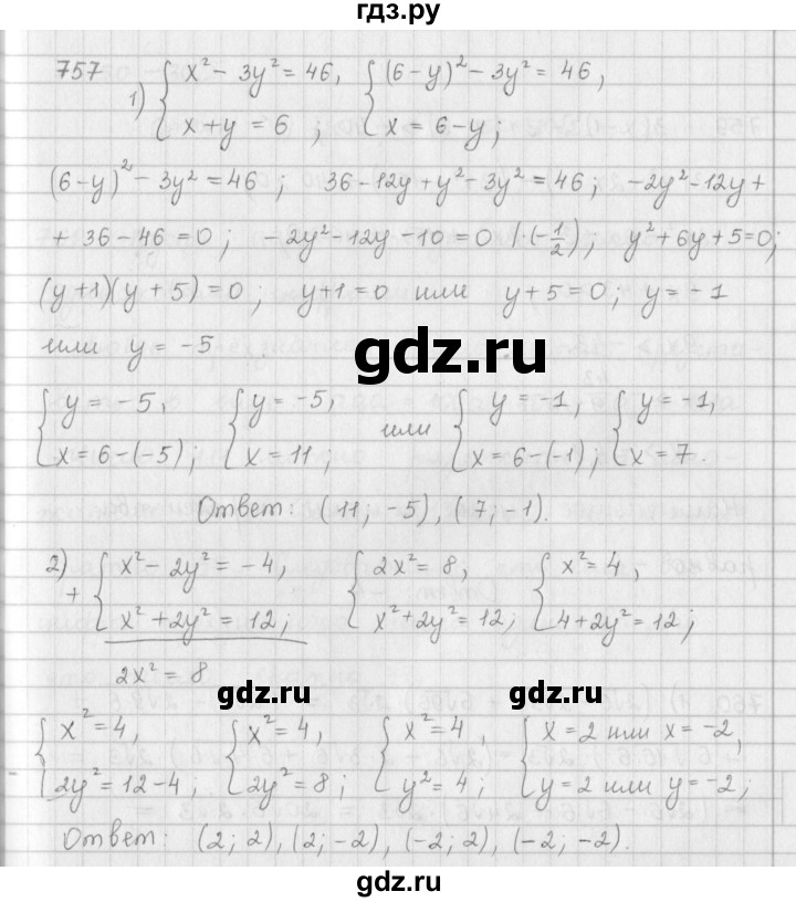 ГДЗ по алгебре 9 класс  Мерзляк   упражнение - 757, Решебник №1 к учебнику 2016