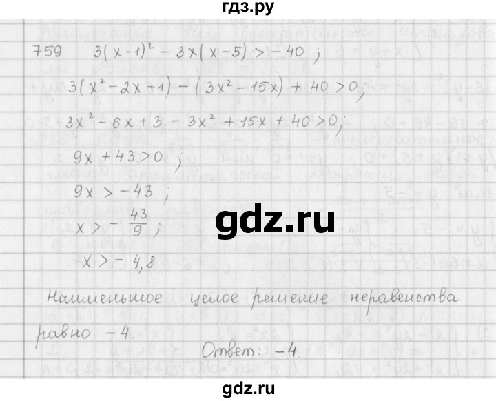 ГДЗ по алгебре 9 класс  Мерзляк   упражнение - 759, Решебник №1 к учебнику 2016