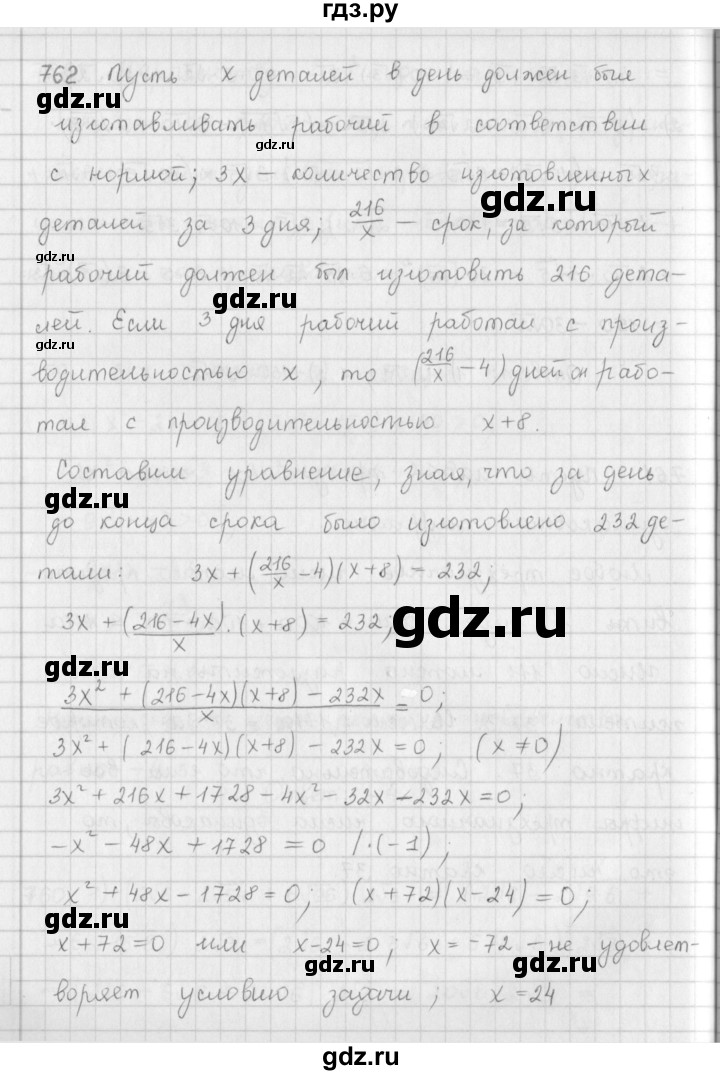 ГДЗ по алгебре 9 класс  Мерзляк   упражнение - 762, Решебник №1 к учебнику 2016