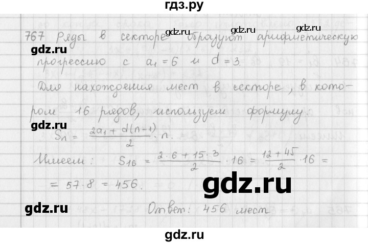 ГДЗ по алгебре 9 класс  Мерзляк   упражнение - 767, Решебник №1 к учебнику 2016