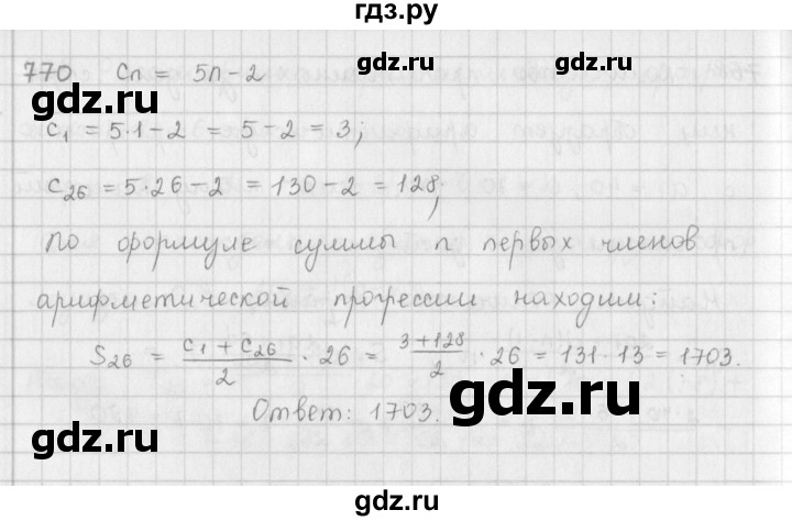ГДЗ по алгебре 9 класс  Мерзляк   упражнение - 770, Решебник №1 к учебнику 2016