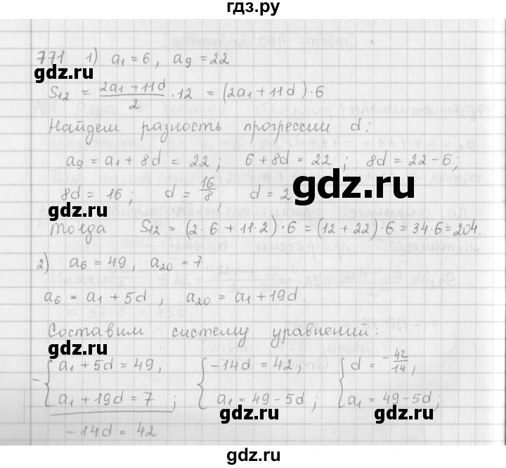 ГДЗ по алгебре 9 класс  Мерзляк   упражнение - 771, Решебник №1 к учебнику 2016