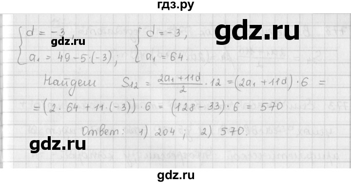 ГДЗ по алгебре 9 класс  Мерзляк   упражнение - 771, Решебник №1 к учебнику 2016