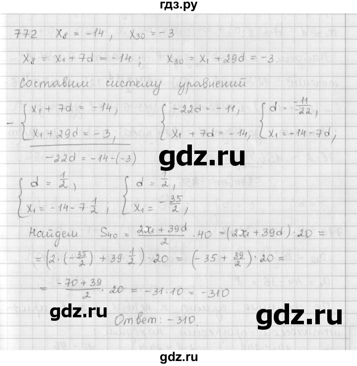 ГДЗ по алгебре 9 класс  Мерзляк   упражнение - 772, Решебник №1 к учебнику 2016