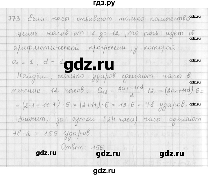 ГДЗ по алгебре 9 класс  Мерзляк   упражнение - 773, Решебник №1 к учебнику 2016