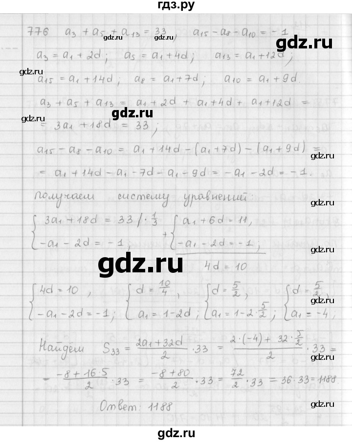 ГДЗ по алгебре 9 класс  Мерзляк   упражнение - 776, Решебник №1 к учебнику 2016