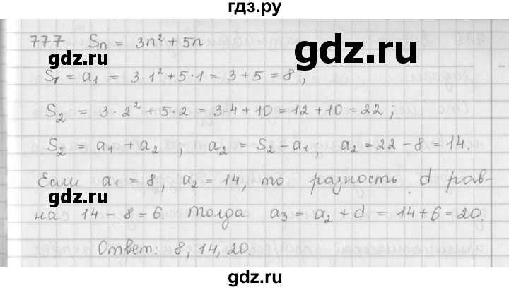 ГДЗ по алгебре 9 класс  Мерзляк   упражнение - 777, Решебник №1 к учебнику 2016