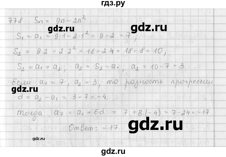 ГДЗ по алгебре 9 класс  Мерзляк   упражнение - 778, Решебник №1 к учебнику 2016