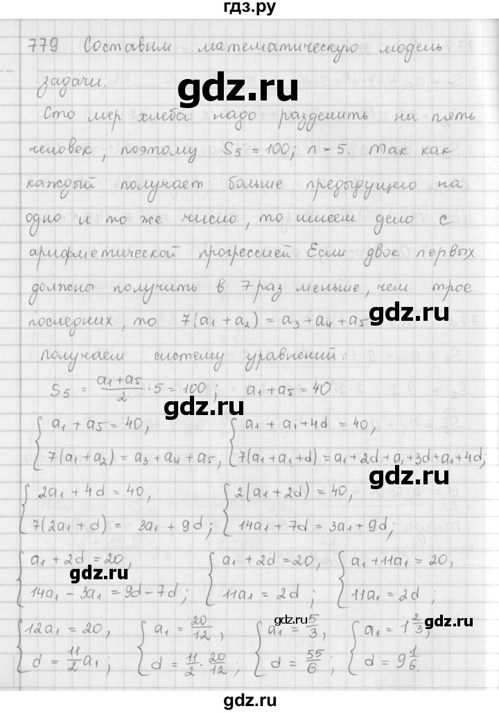 ГДЗ по алгебре 9 класс  Мерзляк   упражнение - 779, Решебник №1 к учебнику 2016