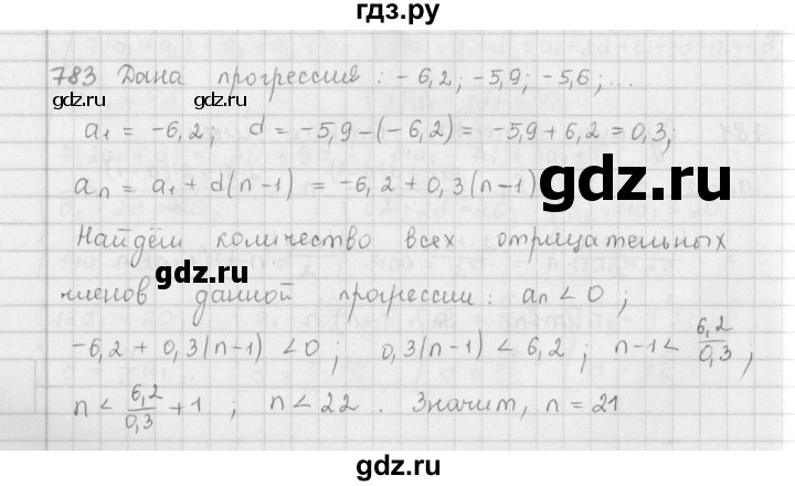 ГДЗ по алгебре 9 класс  Мерзляк   упражнение - 783, Решебник №1 к учебнику 2016