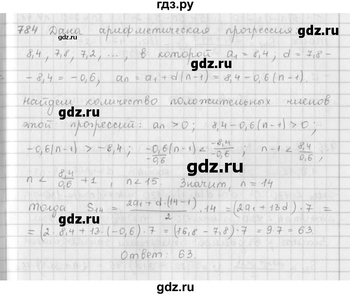 ГДЗ по алгебре 9 класс  Мерзляк   упражнение - 784, Решебник №1 к учебнику 2016