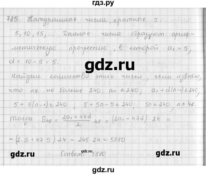 ГДЗ по алгебре 9 класс  Мерзляк   упражнение - 785, Решебник №1 к учебнику 2016