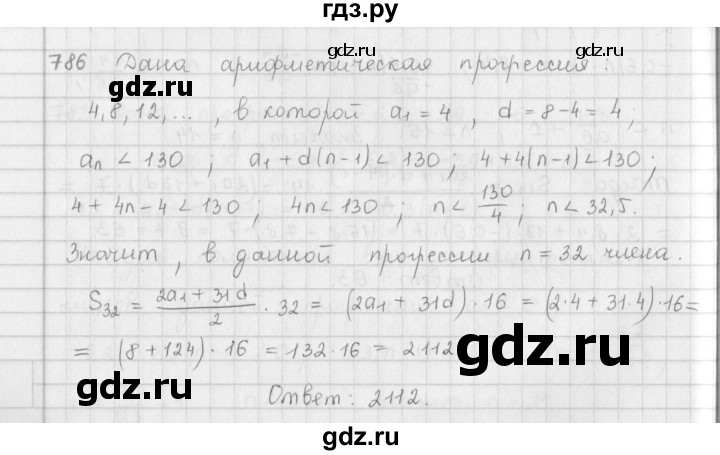 ГДЗ по алгебре 9 класс  Мерзляк   упражнение - 786, Решебник №1 к учебнику 2016