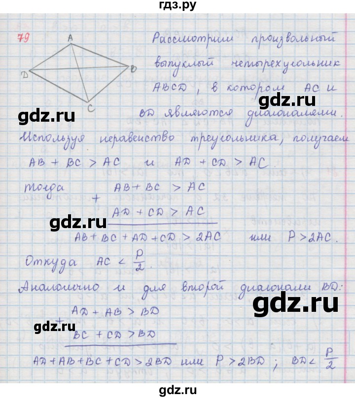 ГДЗ по алгебре 9 класс  Мерзляк   упражнение - 79, Решебник №1 к учебнику 2016
