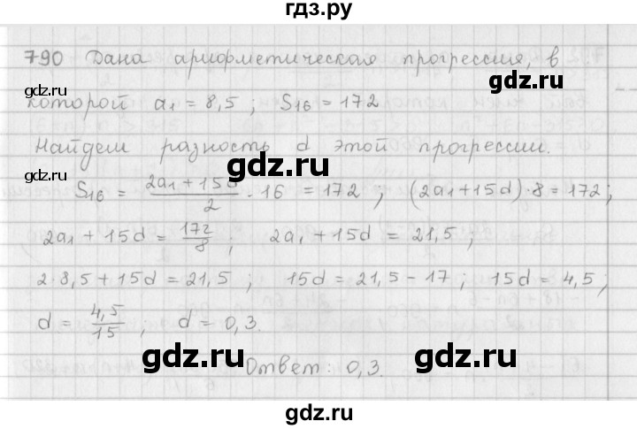 ГДЗ по алгебре 9 класс  Мерзляк   упражнение - 790, Решебник №1 к учебнику 2016