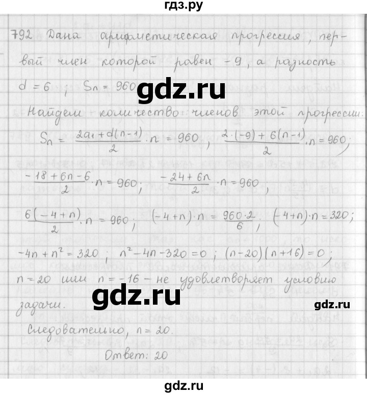 ГДЗ по алгебре 9 класс  Мерзляк   упражнение - 792, Решебник №1 к учебнику 2016