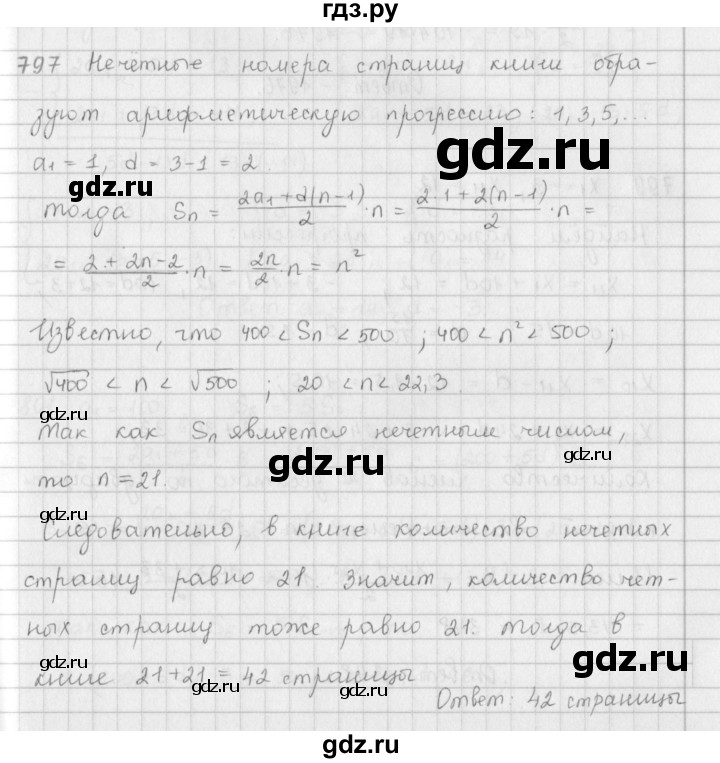 ГДЗ по алгебре 9 класс  Мерзляк   упражнение - 797, Решебник №1 к учебнику 2016