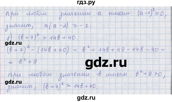 ГДЗ по алгебре 9 класс  Мерзляк   упражнение - 8, Решебник №1 к учебнику 2016