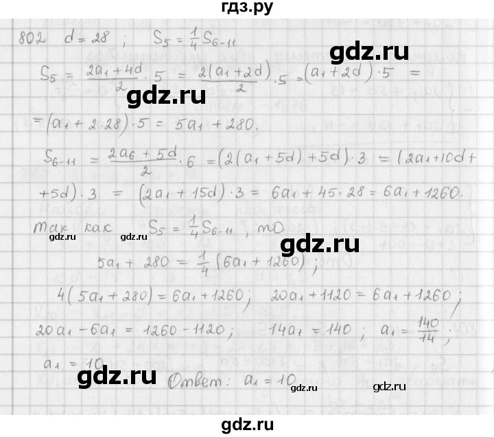 ГДЗ по алгебре 9 класс  Мерзляк   упражнение - 802, Решебник №1 к учебнику 2016