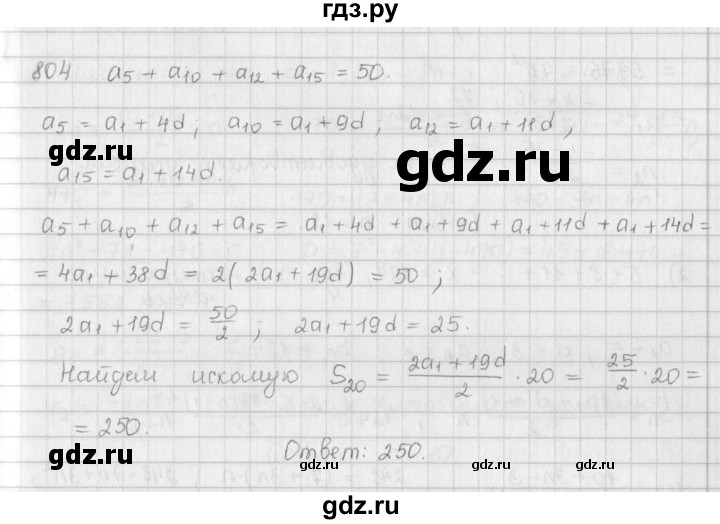 ГДЗ по алгебре 9 класс  Мерзляк   упражнение - 804, Решебник №1 к учебнику 2016