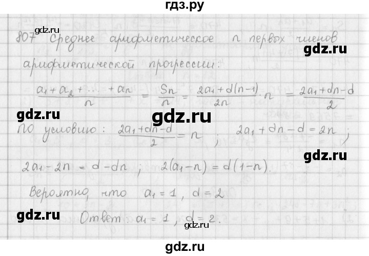 ГДЗ по алгебре 9 класс  Мерзляк   упражнение - 807, Решебник №1 к учебнику 2016