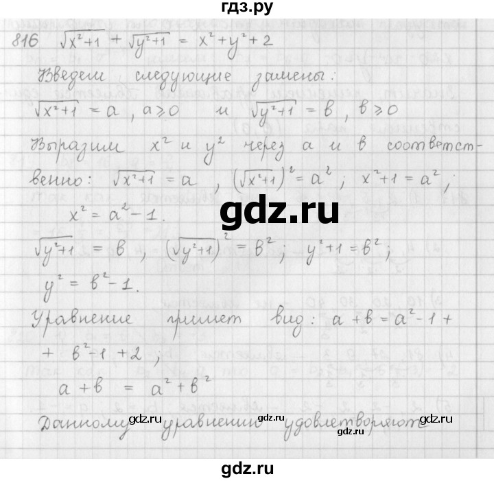 ГДЗ по алгебре 9 класс  Мерзляк   упражнение - 816, Решебник №1 к учебнику 2016