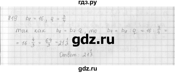 ГДЗ по алгебре 9 класс  Мерзляк   упражнение - 819, Решебник №1 к учебнику 2016