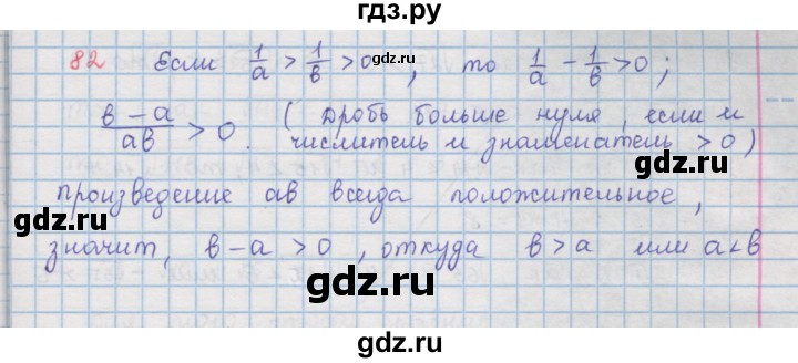 ГДЗ по алгебре 9 класс  Мерзляк   упражнение - 82, Решебник №1 к учебнику 2016