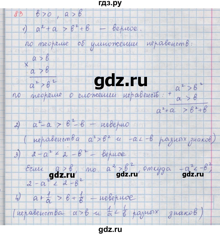 ГДЗ по алгебре 9 класс  Мерзляк   упражнение - 83, Решебник №1 к учебнику 2016