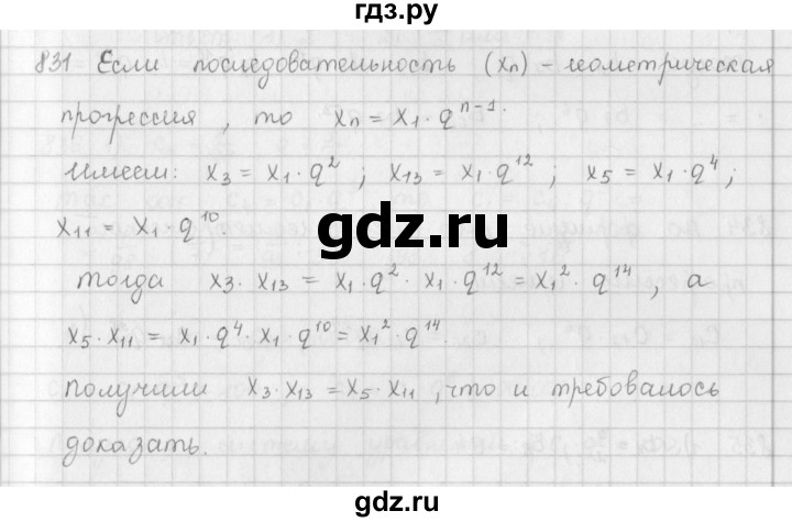 ГДЗ по алгебре 9 класс  Мерзляк   упражнение - 831, Решебник №1 к учебнику 2016