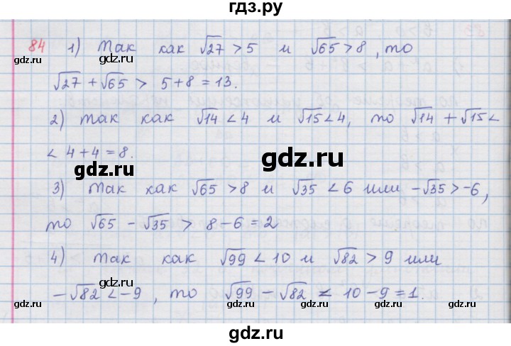 ГДЗ по алгебре 9 класс  Мерзляк   упражнение - 84, Решебник №1 к учебнику 2016